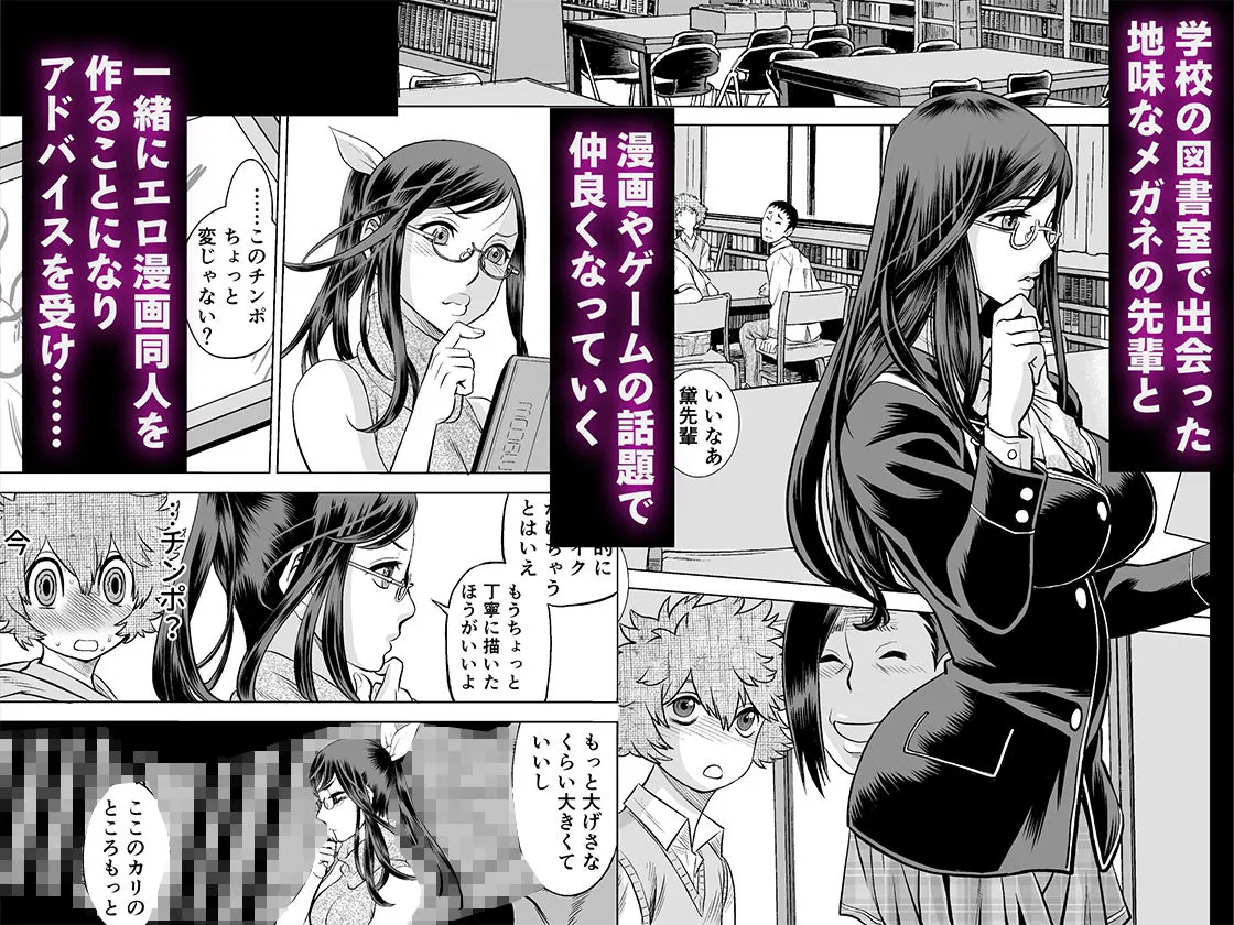 NTRチャレンジ地味メガネ先輩が専属肉便器だった件 NTRチャレンジ地味メガネ先輩が専属肉便器だった件