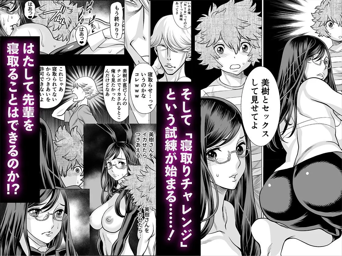 NTRチャレンジ地味メガネ先輩が専属肉便器だった件 NTRチャレンジ地味メガネ先輩が専属肉便器だった件