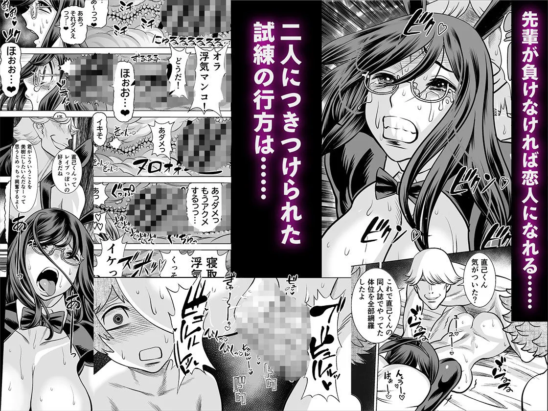 NTRチャレンジ地味メガネ先輩が専属肉便器だった件 NTRチャレンジ地味メガネ先輩が専属肉便器だった件