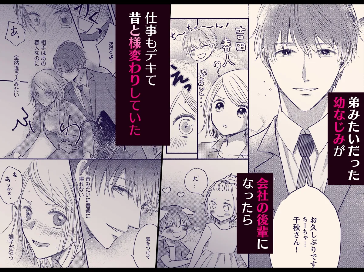 一途すぎる幼なじみに溺愛されてます～わんこカレの本性はヤラシイ狼!?～