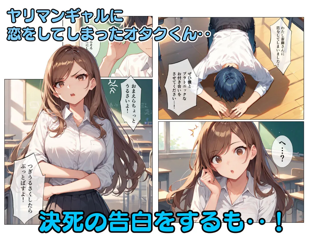 ヤリマンギャルとオタクくん ヤリマンギャルとオタクくん