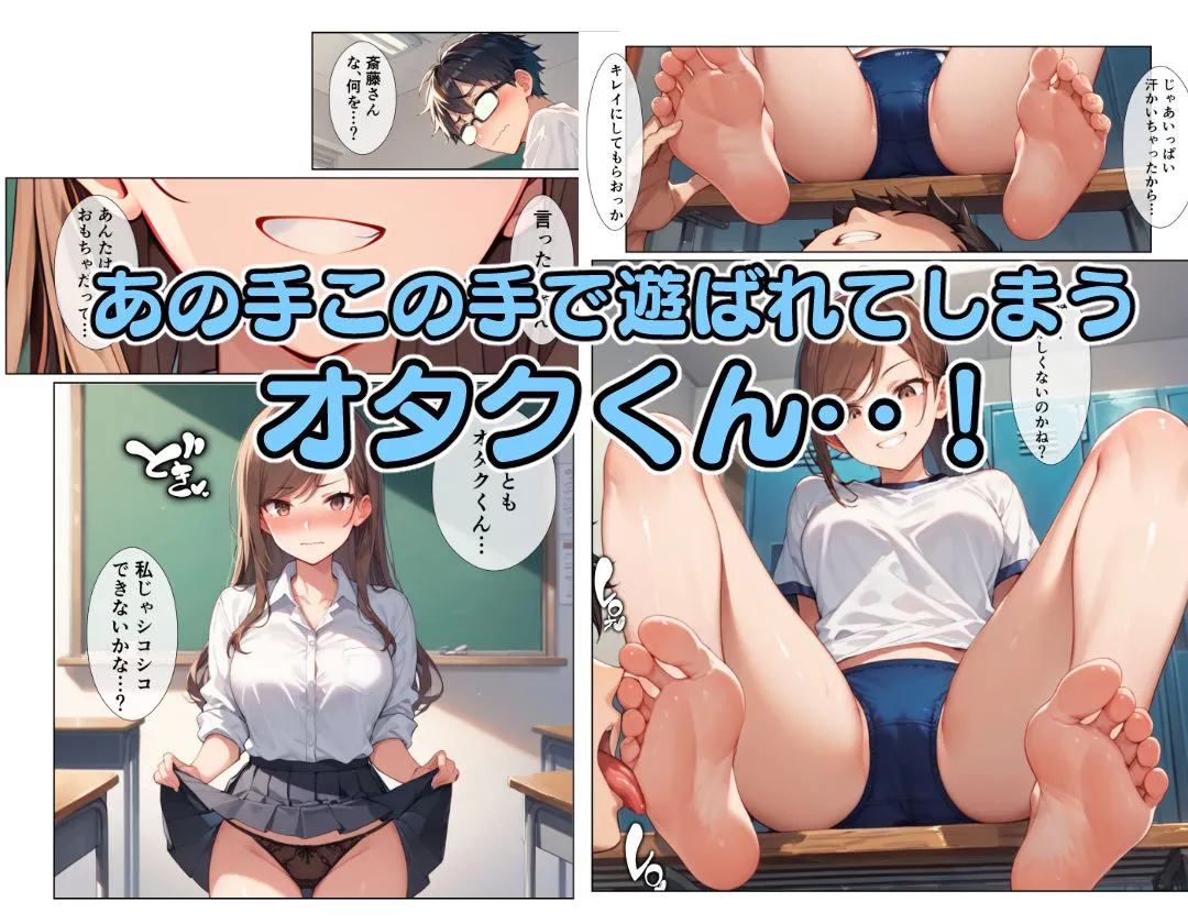 ヤリマンギャルとオタクくん ヤリマンギャルとオタクくん