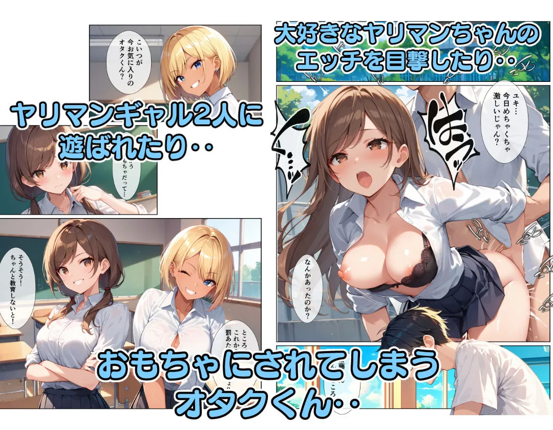 ヤリマンギャルとオタクくん ヤリマンギャルとオタクくん