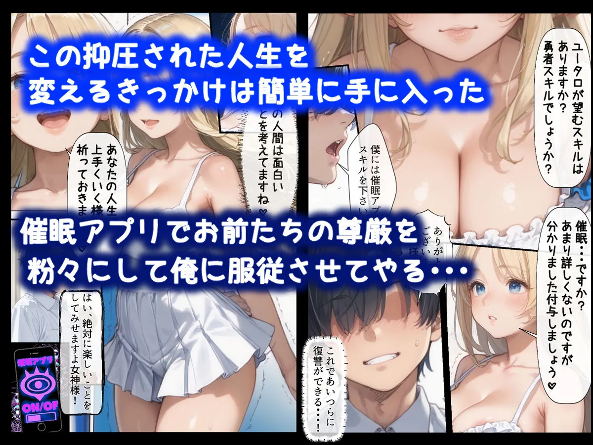 異世界催眠〜虐めてきた奴らを催眠アプリで快楽に堕とせ〜 異世界催眠〜虐めてきた奴らを催眠アプリで快楽に堕とせ〜