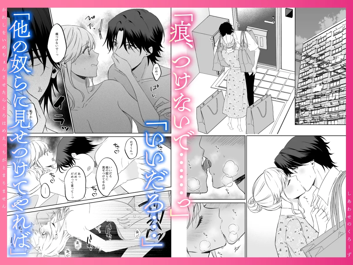 幸せのclothes〜彼氏をイメチェンさせたら、とろハメHが止まりません!〜