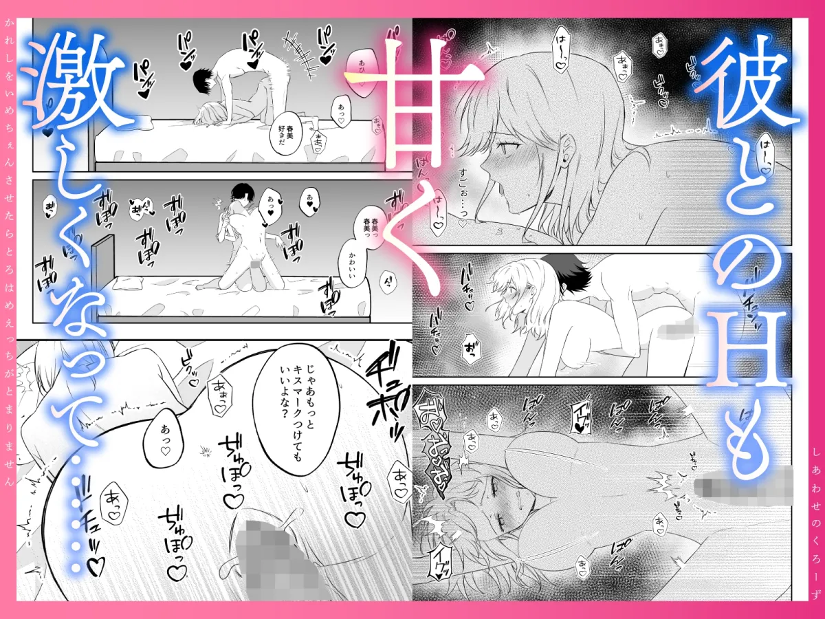 幸せのclothes〜彼氏をイメチェンさせたら、とろハメHが止まりません!〜