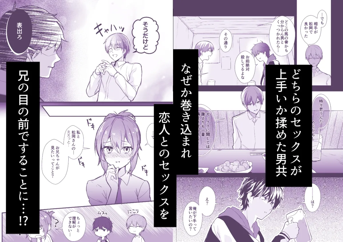 兄と兄の親友と