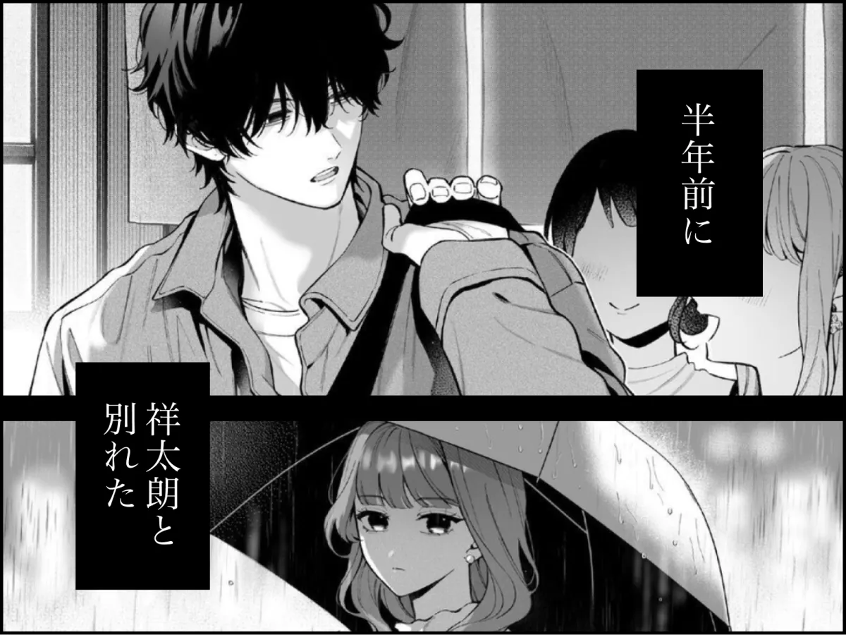 祥太朗は私のこと、もうなんとも思ってない? 祥太朗は私のこと、もうなんとも思ってない?