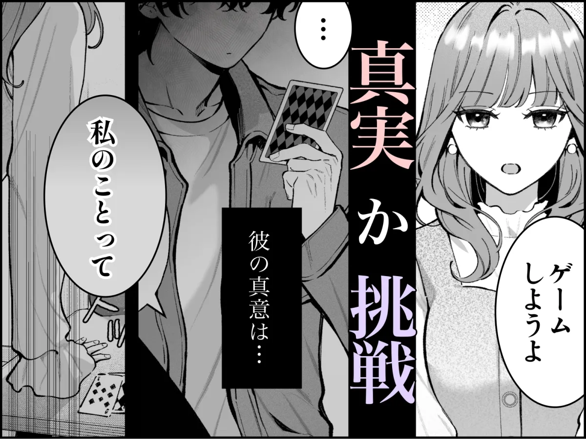 祥太朗は私のこと、もうなんとも思ってない? 祥太朗は私のこと、もうなんとも思ってない?