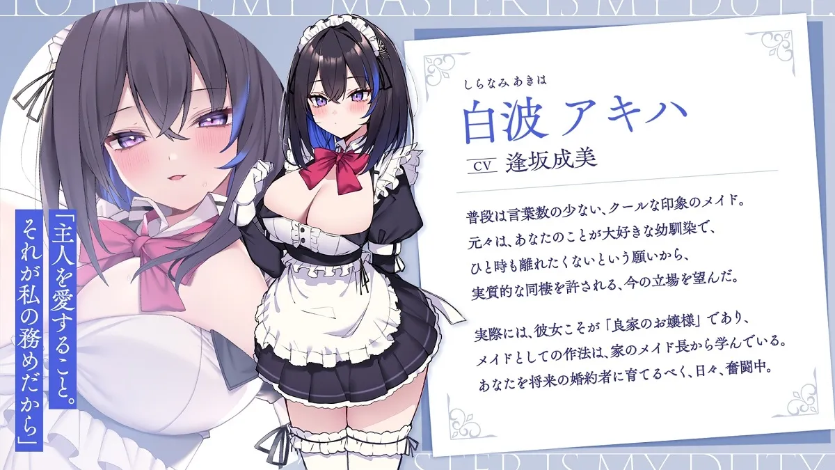 あなたを愛したい幼馴染メイド。 - 甘々クールな幼馴染メイドとご奉仕えっち三昧 あなたを愛したい幼馴染メイド。 - 甘々クールな幼馴染メイドとご奉仕えっち三昧