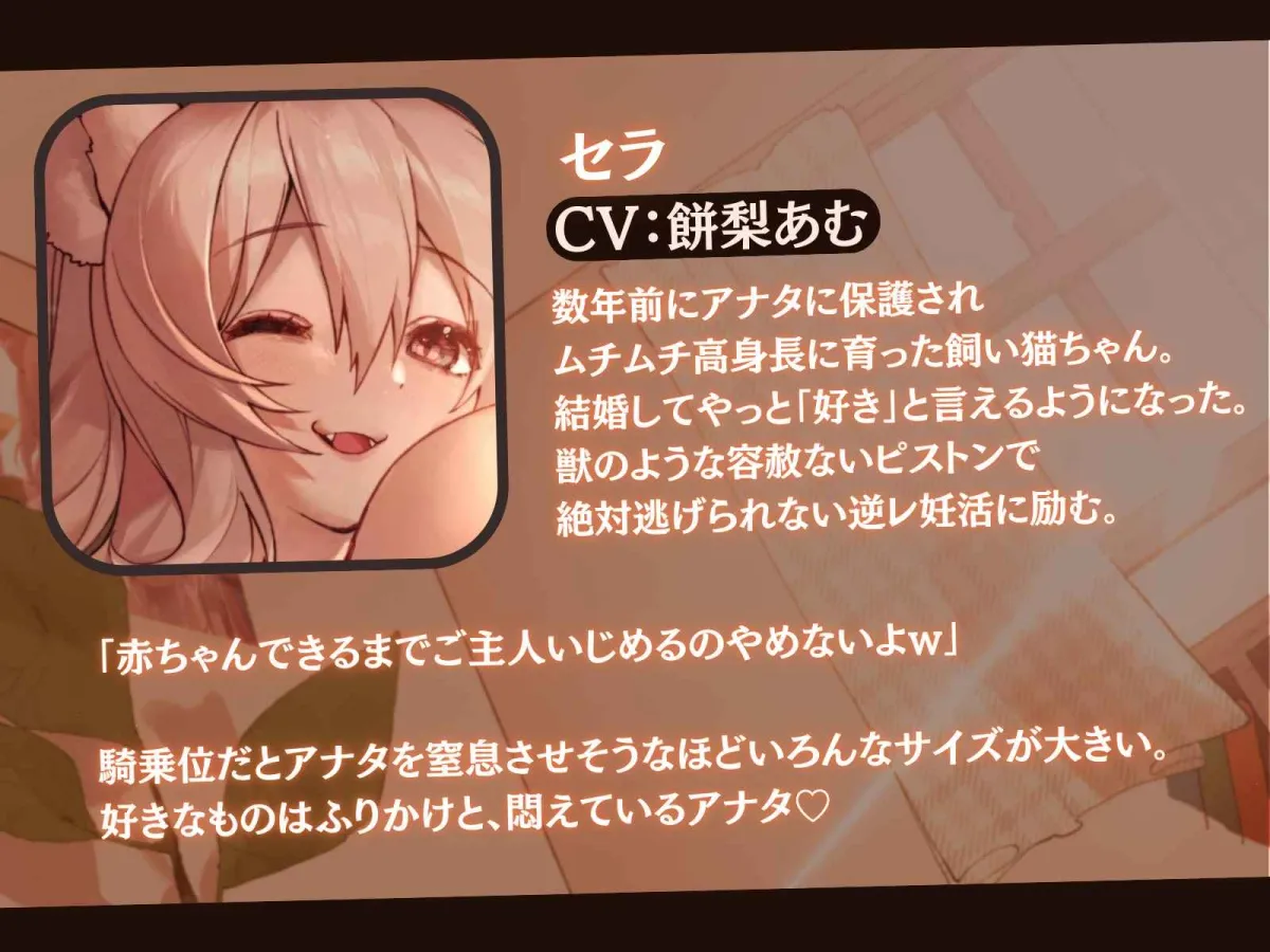 【逆レ×温泉×妊活】わがままネコ嫁の主従逆転らぶらぶ精液絞り-新婚旅行中もセラが襲っちゃうからな、ご主人♪-