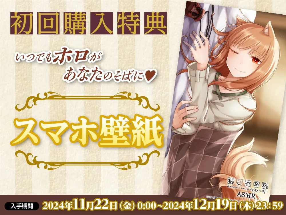 【CV:小清水亜美】狼と香辛料ASMR【電撃文庫ASMR】 【CV:小清水亜美】狼と香辛料ASMR【電撃文庫ASMR】