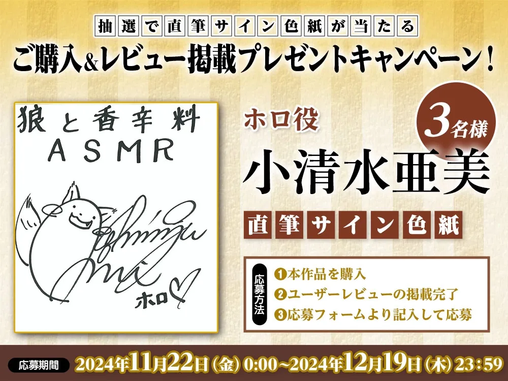 【CV:小清水亜美】狼と香辛料ASMR【電撃文庫ASMR】 【CV:小清水亜美】狼と香辛料ASMR【電撃文庫ASMR】