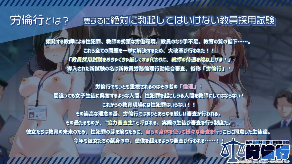 【メスガキ】労倫行〜新教員労務倫理行動総合審査〜
