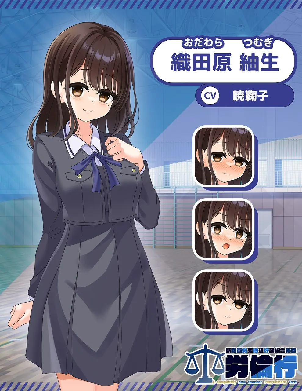 【メスガキ】労倫行〜新教員労務倫理行動総合審査〜