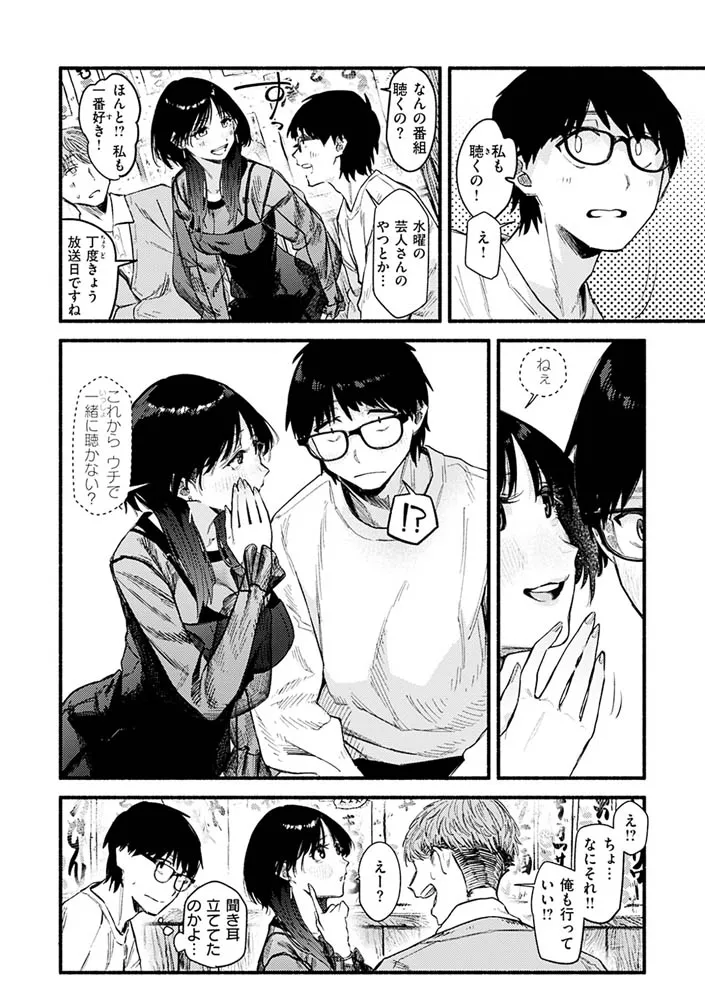 抱かれてあげるっ!