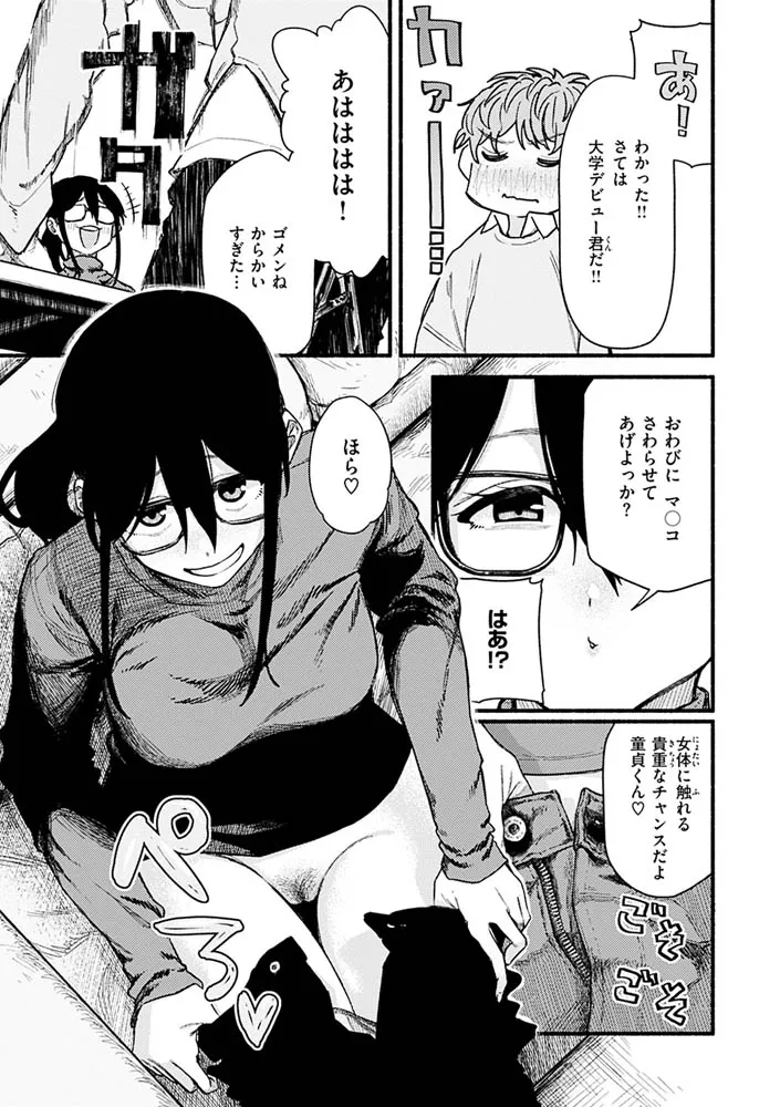 抱かれてあげるっ!