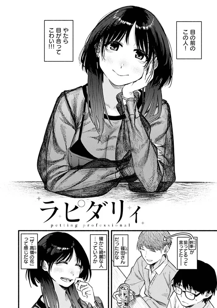 抱かれてあげるっ!