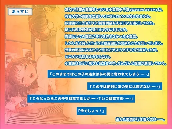 溺愛する教え子に彼氏ができたので担任教師の俺は悪い虫がつく前に監禁して妊娠するまで中出しレイプしまくった……【フルカラーコミック版】