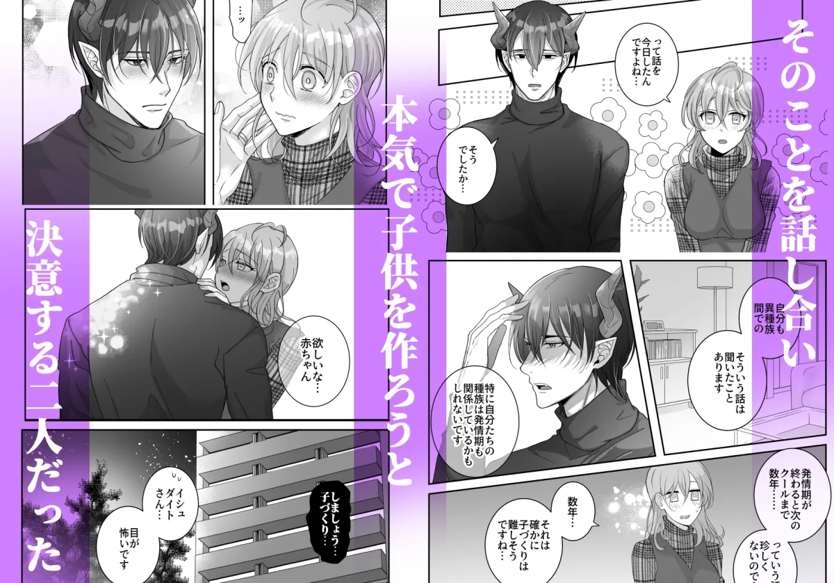 同僚の竜人の発情期が凄まじい件について3