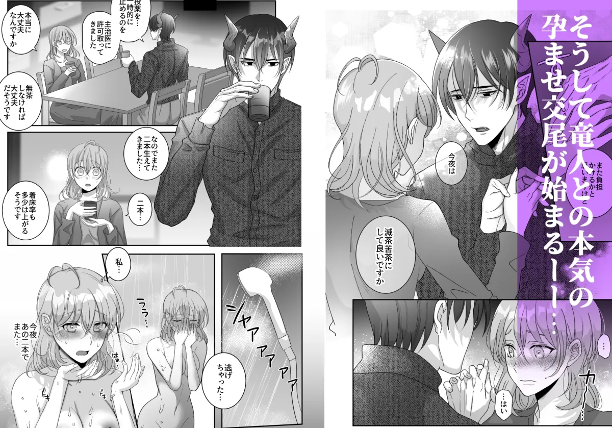 同僚の竜人の発情期が凄まじい件について3