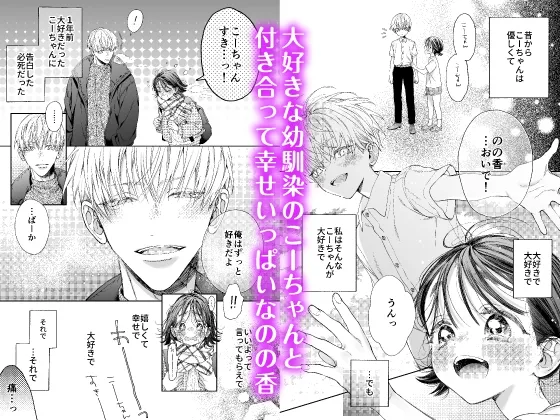 【CV:八神仙】のの香とこーちゃん~ちんちんこわい~【ボイコミ付き特装版】 【CV:八神仙】のの香とこーちゃん~ちんちんこわい~【ボイコミ付き特装版】