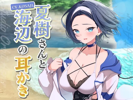 【ASMR】低音ボイスなイケメン彼女と海辺の耳かき 【ASMR】低音ボイスなイケメン彼女と海辺の耳かき