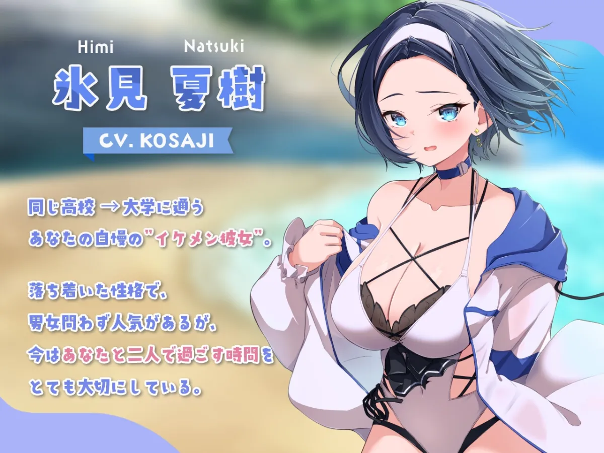 【ASMR】低音ボイスなイケメン彼女と海辺の耳かき 【ASMR】低音ボイスなイケメン彼女と海辺の耳かき