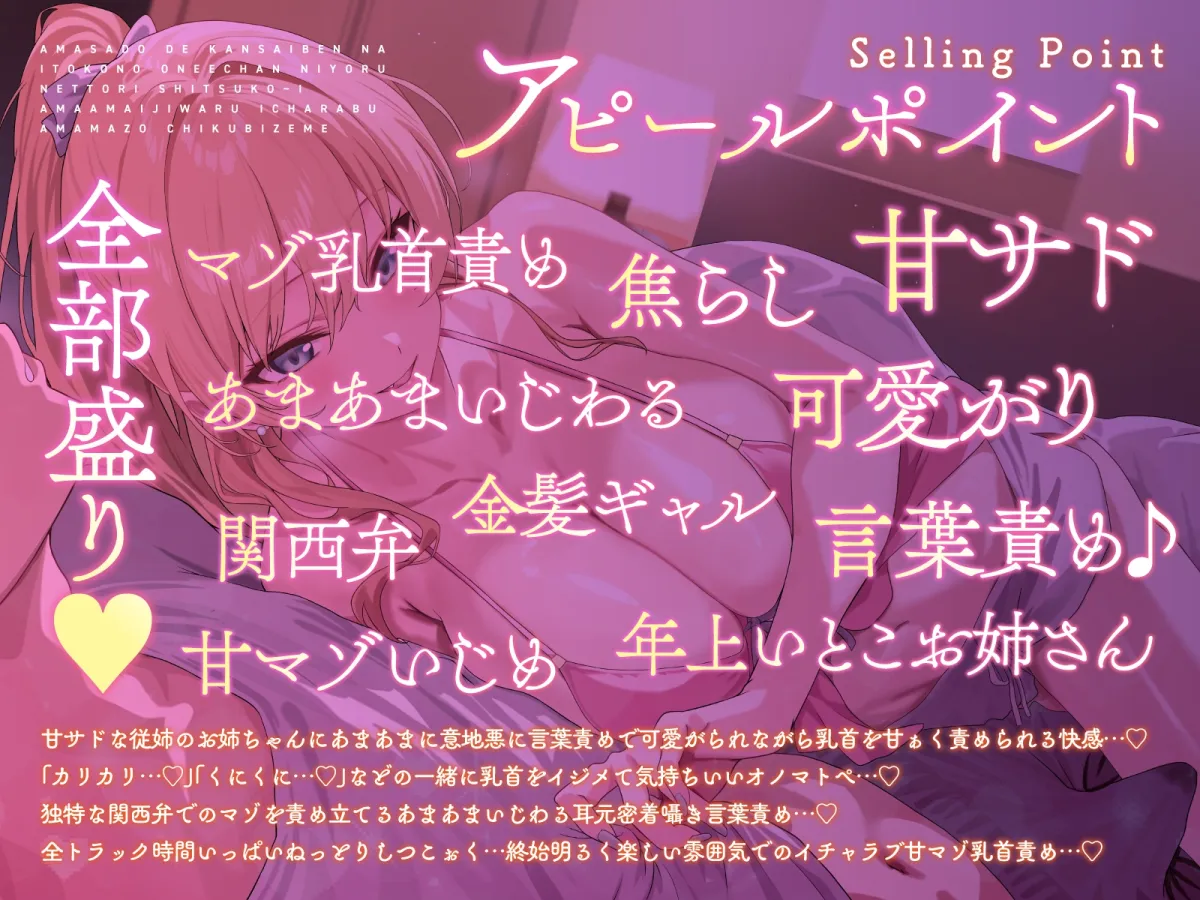 【甘マゾ乳首責め×関西弁】甘サドで関西弁ないとこの美人ギャルお姉ちゃんによるねっとりしつこ~いあまあまいじわるイチャラブ甘マゾ乳首責め…♪ 【甘マゾ乳首責め×関西弁】甘サドで関西弁ないとこの美人ギャルお姉ちゃんによるねっとりしつこ~いあまあまいじわるイチャラブ甘マゾ乳首責め…♪