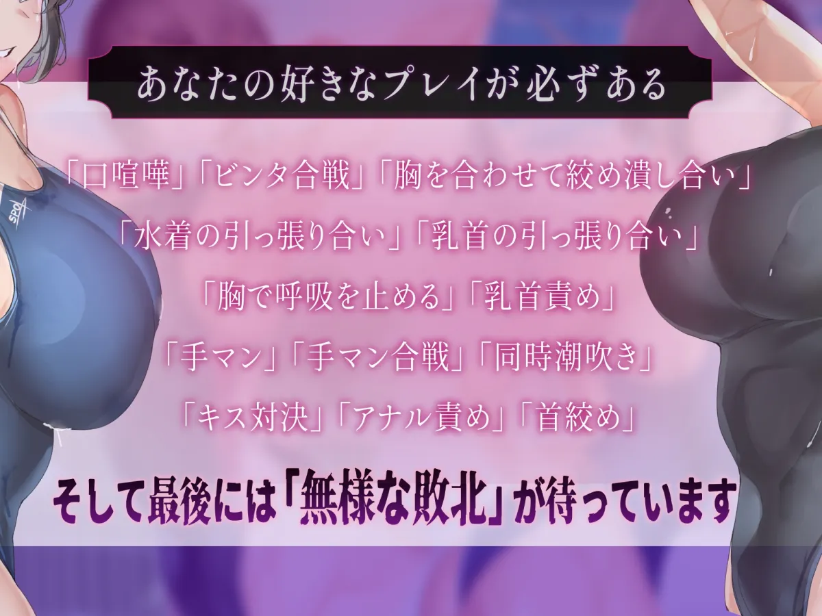 爆乳水泳部対決‼ 彼女の座を賭けた真夏の肉弾戦 爆乳水泳部対決‼ 彼女の座を賭けた真夏の肉弾戦