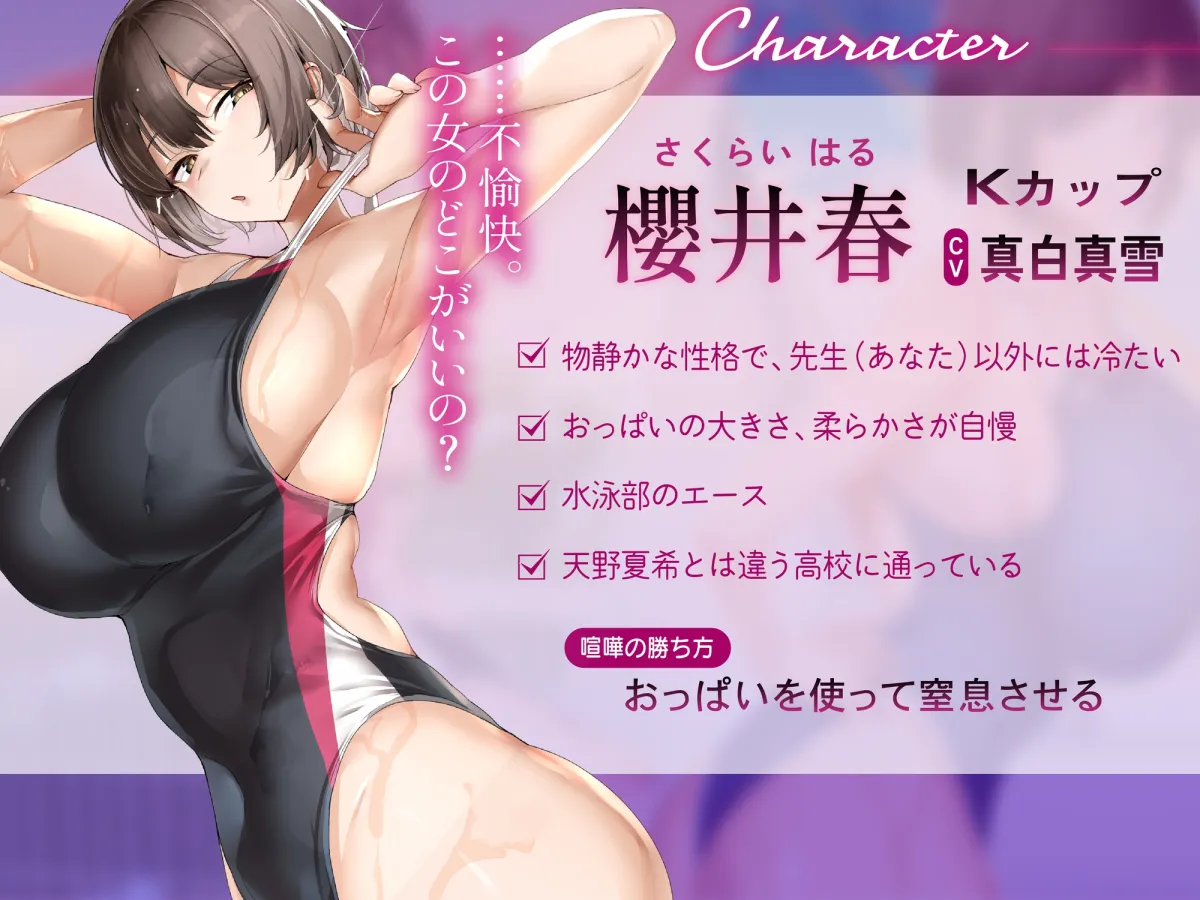 爆乳水泳部対決‼ 彼女の座を賭けた真夏の肉弾戦 爆乳水泳部対決‼ 彼女の座を賭けた真夏の肉弾戦