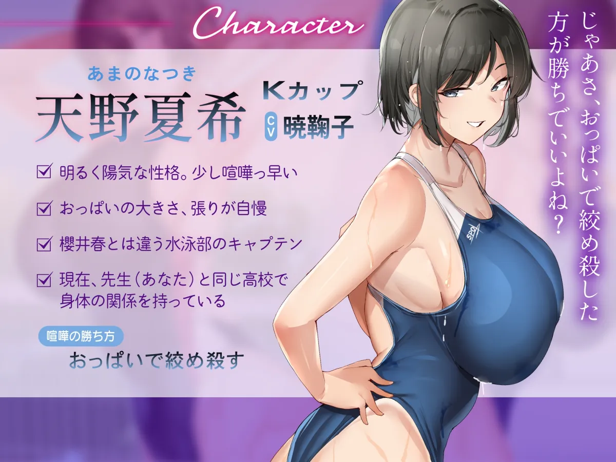 爆乳水泳部対決‼ 彼女の座を賭けた真夏の肉弾戦 爆乳水泳部対決‼ 彼女の座を賭けた真夏の肉弾戦