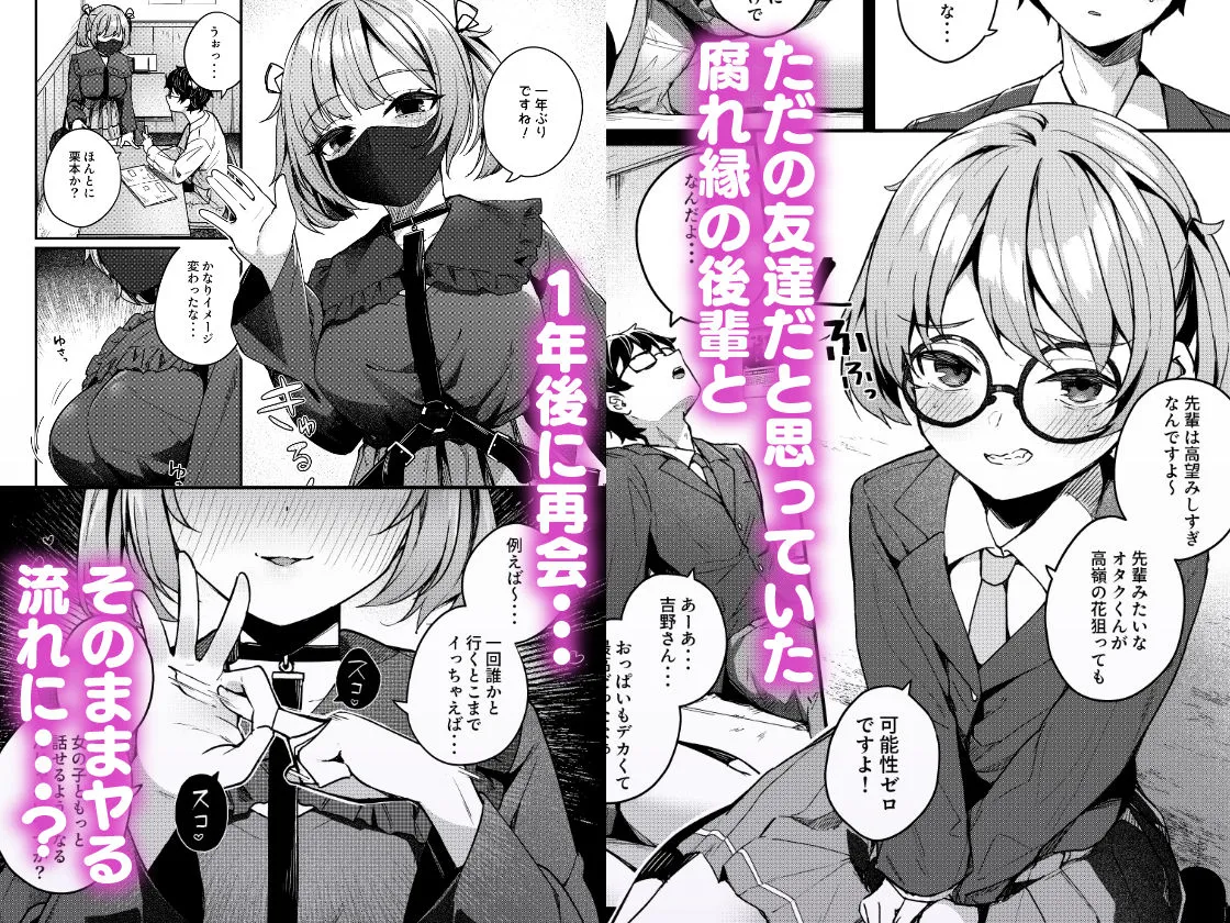 恋愛相談なんてほぼセックスですよねっ!? 〜悪友後輩と一線超えてヤりまくる話〜 恋愛相談なんてほぼセックスですよねっ!? 〜悪友後輩と一線超えてヤりまくる話〜