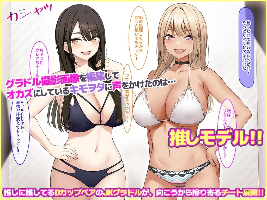 激推しGカップJKグラドルが俺のデカマラに憑りつかれてめっちゃ擦り寄ってくるから、 とりあえず処女膜ブレイクしてセフレに認定してみた! 激推しGカップJKグラドルが俺のデカマラに憑りつかれてめっちゃ擦り寄ってくるから、 とりあえず処女膜ブレイクしてセフレに認定してみた!