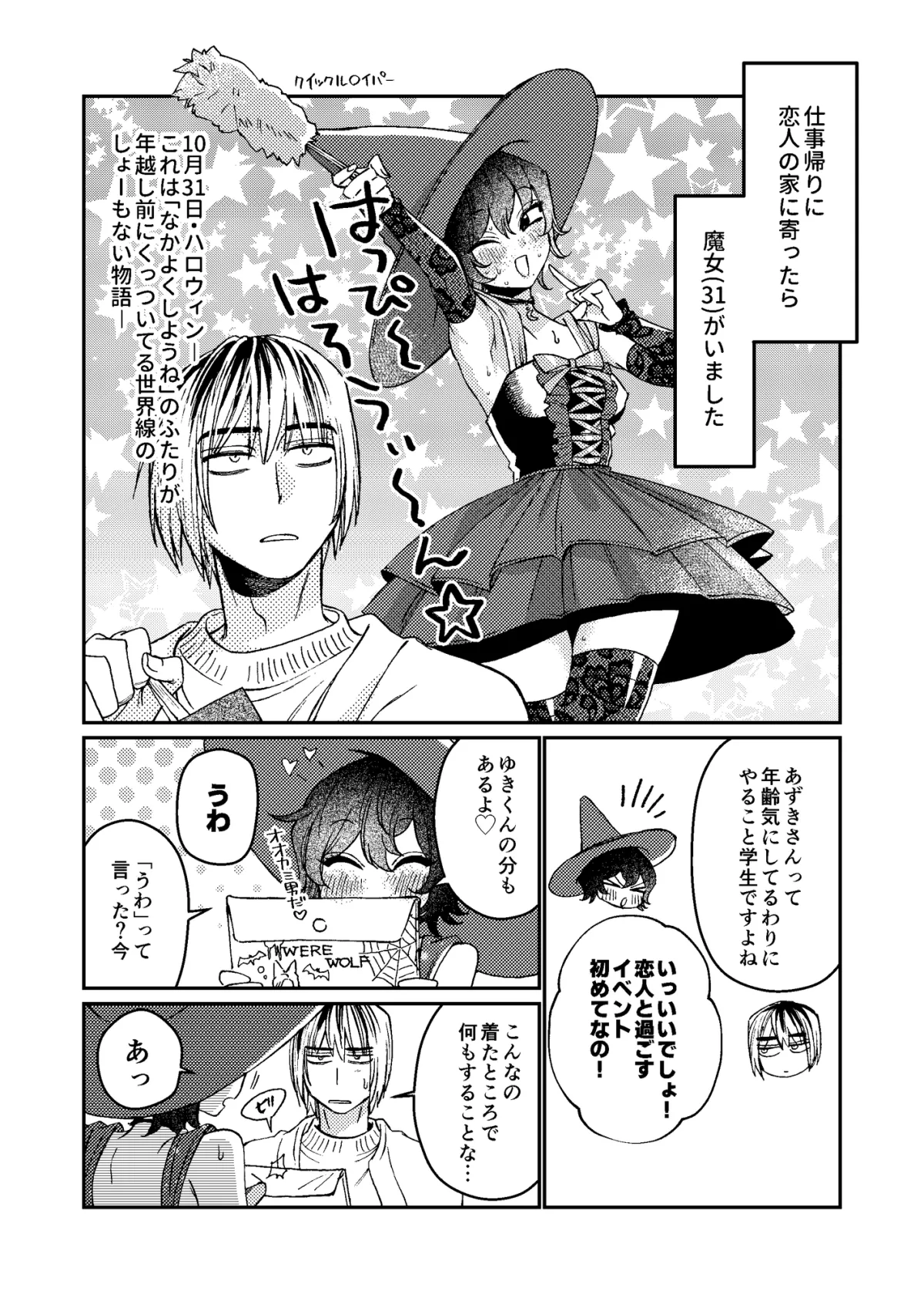 メタモルフォ～ゼハロウィ～ン