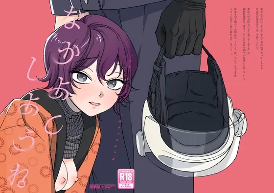 なかよくしようね なかよくしようね