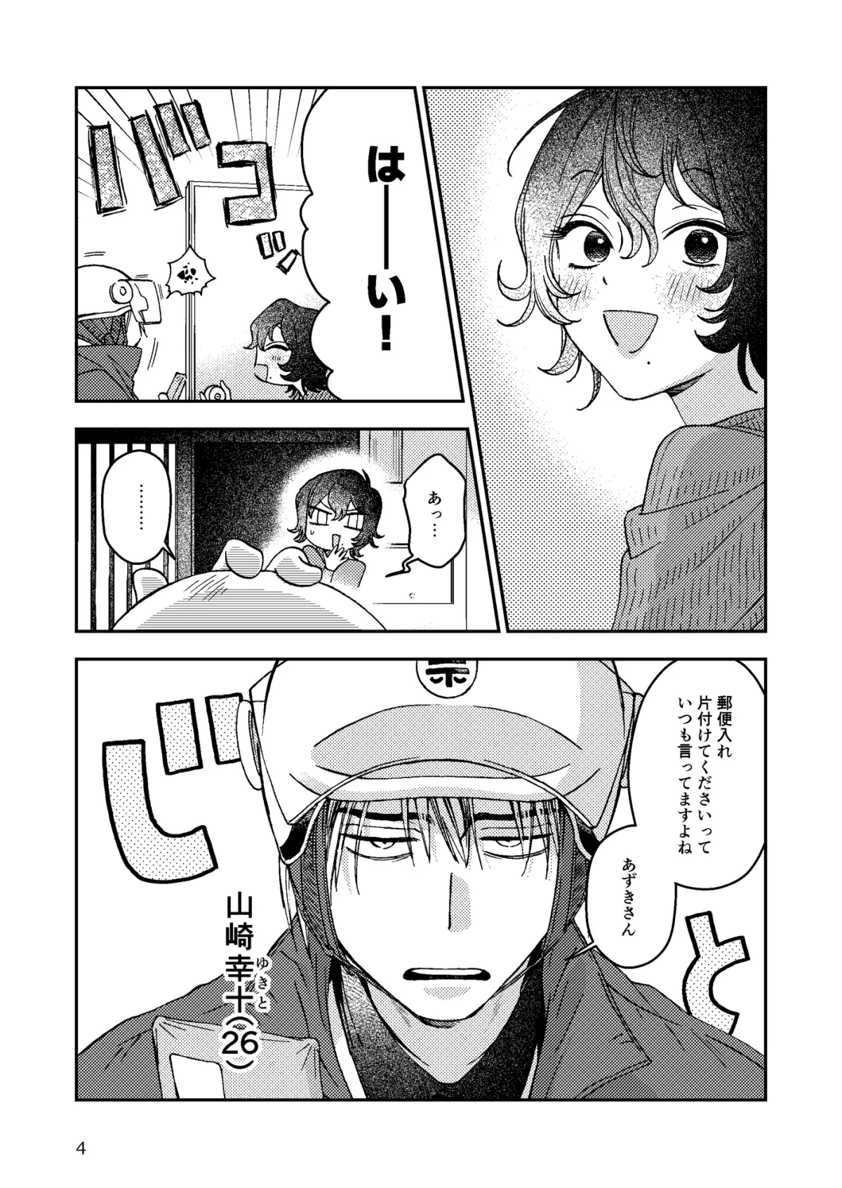 なかよくしようね なかよくしようね