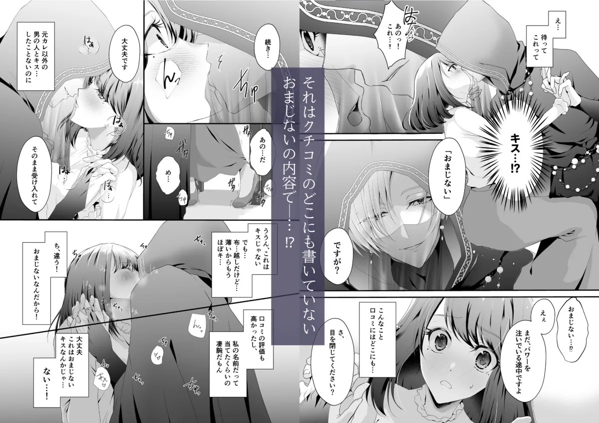 「おまじない」ですが?~幸せになりたい失恋限界OLは占い師に精神支配されていく~ 「おまじない」ですが?~幸せになりたい失恋限界OLは占い師に精神支配されていく~