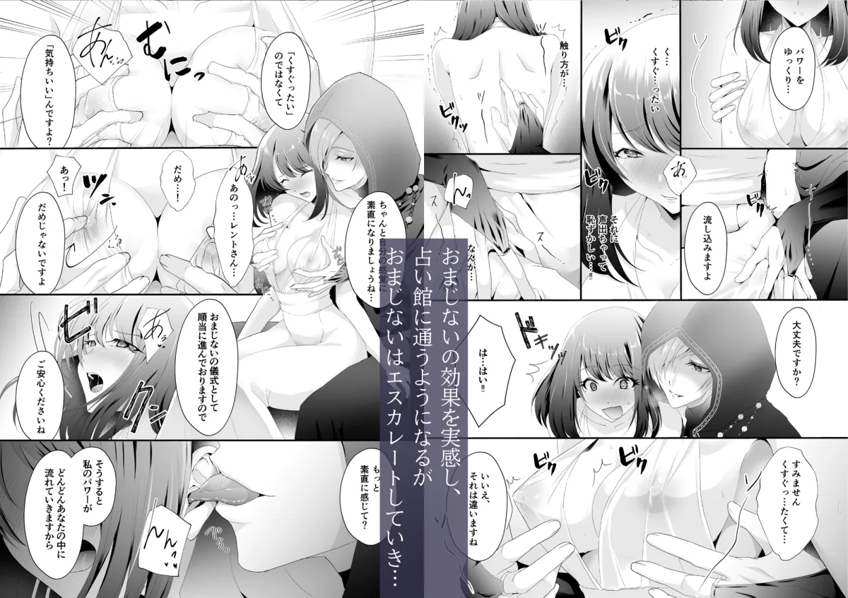 「おまじない」ですが?~幸せになりたい失恋限界OLは占い師に精神支配されていく~ 「おまじない」ですが?~幸せになりたい失恋限界OLは占い師に精神支配されていく~