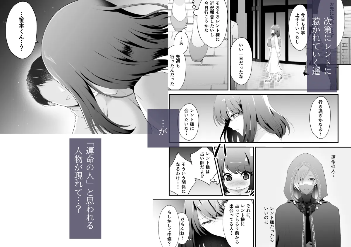 「おまじない」ですが?~幸せになりたい失恋限界OLは占い師に精神支配されていく~ 「おまじない」ですが?~幸せになりたい失恋限界OLは占い師に精神支配されていく~