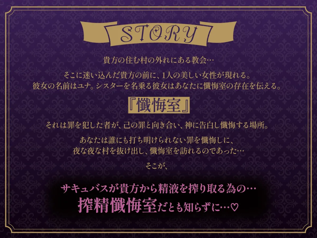【逆レ⚪︎プ】サキュバス懺悔室へようこそ〜村のはずれの教会の懺悔室はシスターに化けた淫魔が仕掛けた罠だった〜 【逆レ⚪︎プ】サキュバス懺悔室へようこそ〜村のはずれの教会の懺悔室はシスターに化けた淫魔が仕掛けた罠だった〜