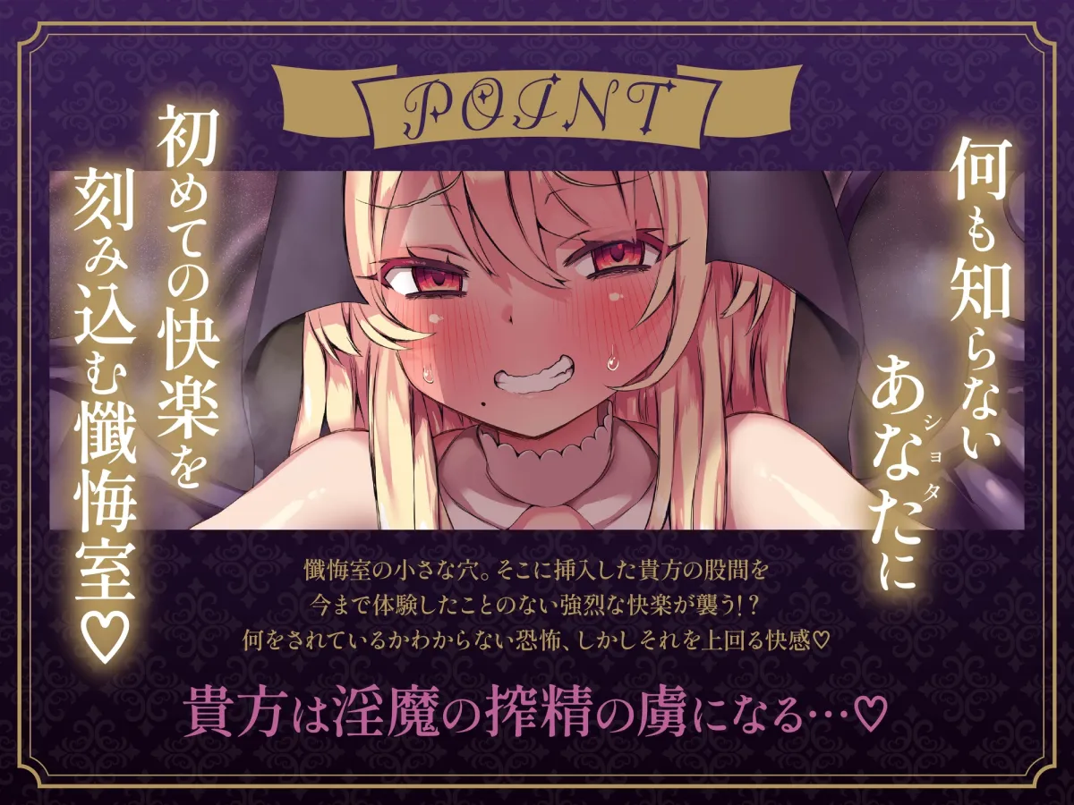 【逆レ⚪︎プ】サキュバス懺悔室へようこそ〜村のはずれの教会の懺悔室はシスターに化けた淫魔が仕掛けた罠だった〜 【逆レ⚪︎プ】サキュバス懺悔室へようこそ〜村のはずれの教会の懺悔室はシスターに化けた淫魔が仕掛けた罠だった〜