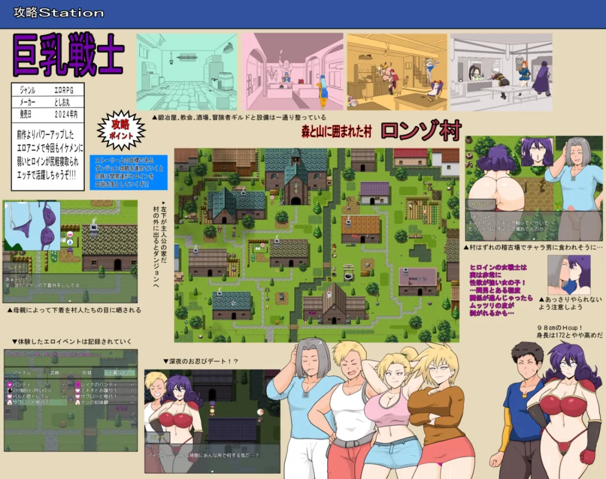 巨乳戦士 巨乳戦士