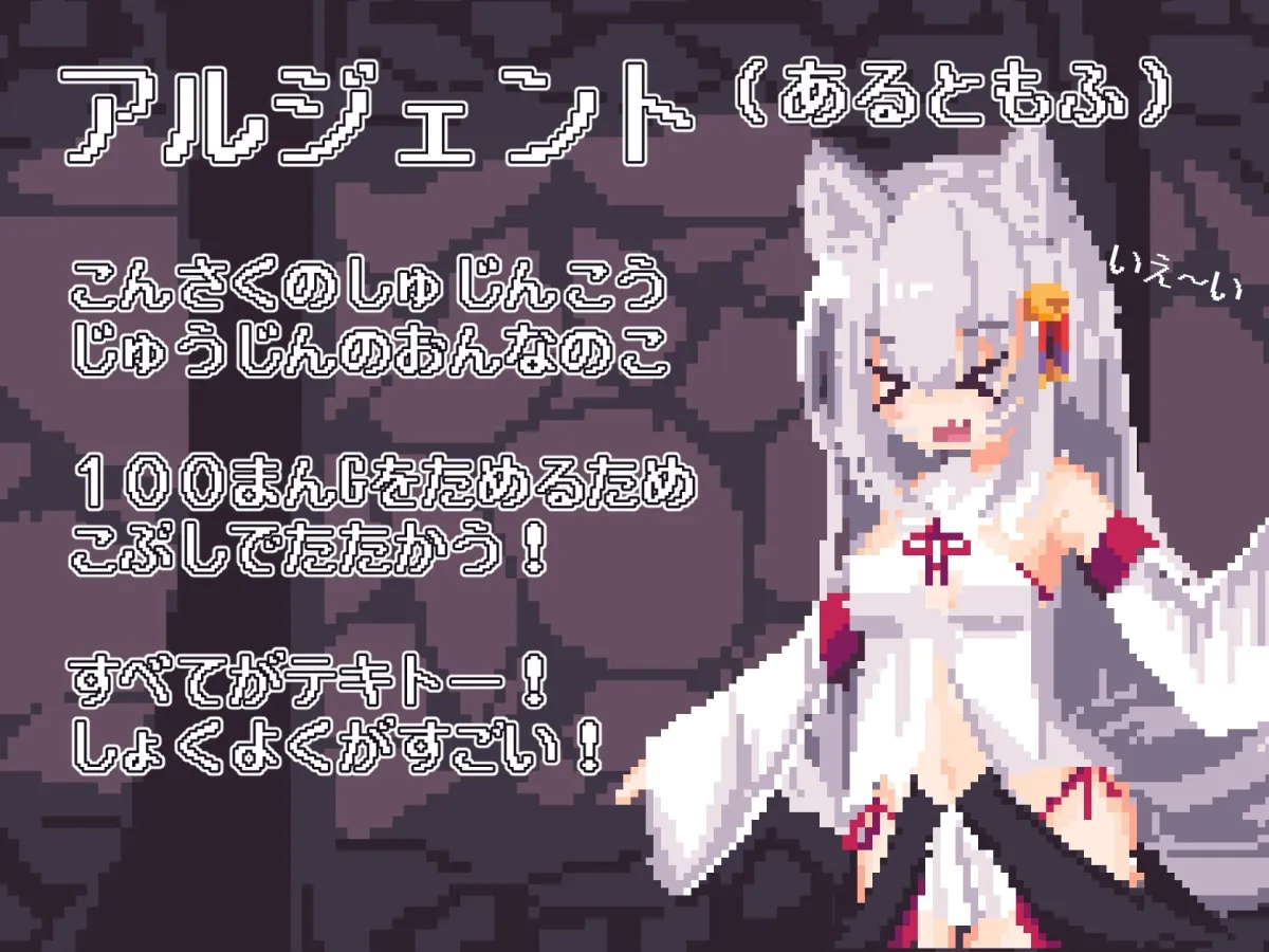 戦え!稼げ!あるともふ! 戦え!稼げ!あるともふ!