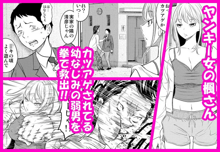 ヤンキー女が弱男の巨根でイかされまくる話 ヤンキー女が弱男の巨根でイかされまくる話