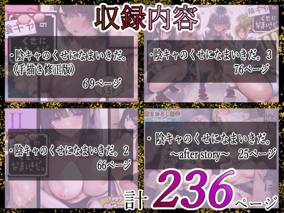 陰キャのくせになまいきだ。総集編 陰キャのくせになまいきだ。総集編