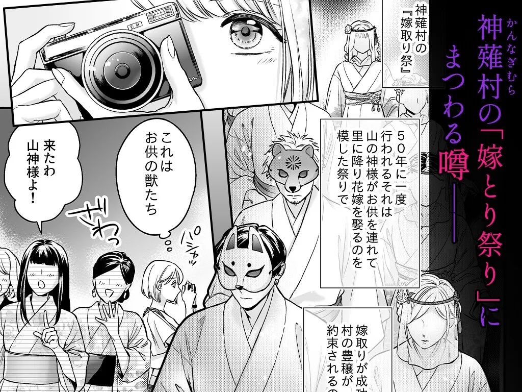 嫁娶りまつり~山神様の種付け夜這い 嫁娶りまつり~山神様の種付け夜這い