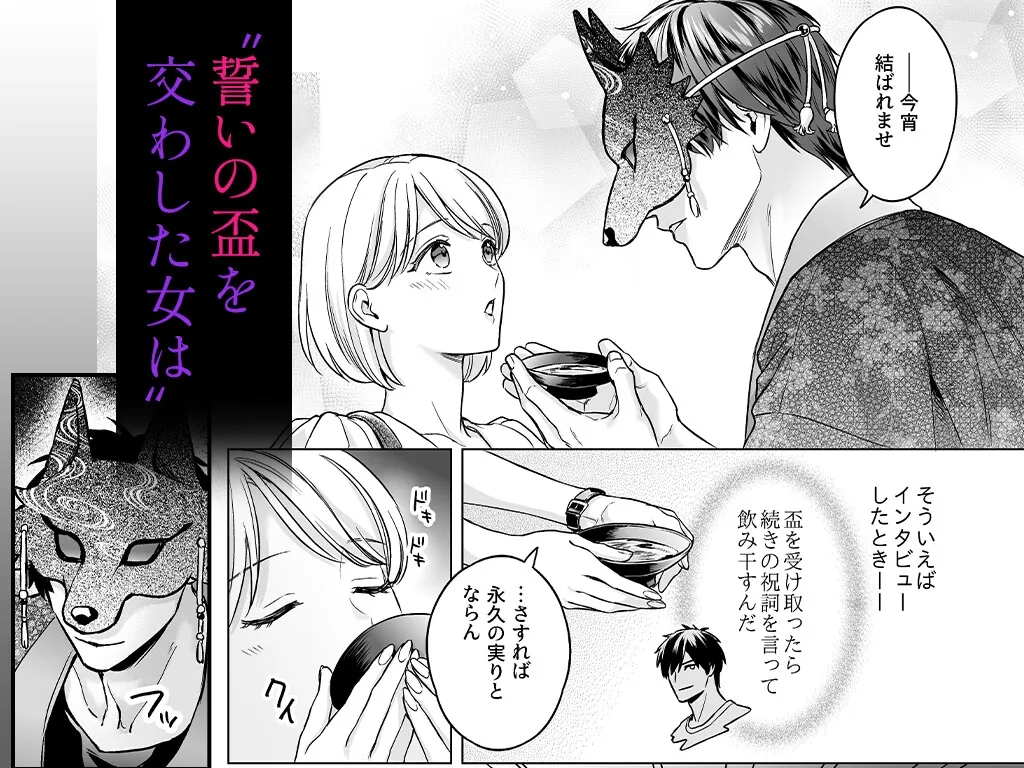 嫁娶りまつり~山神様の種付け夜這い 嫁娶りまつり~山神様の種付け夜這い