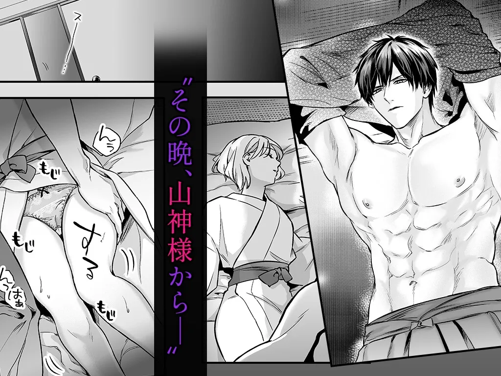 嫁娶りまつり~山神様の種付け夜這い 嫁娶りまつり~山神様の種付け夜這い