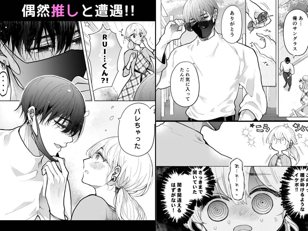 推し配信者は本気の愛を囁きたい 推し配信者は本気の愛を囁きたい